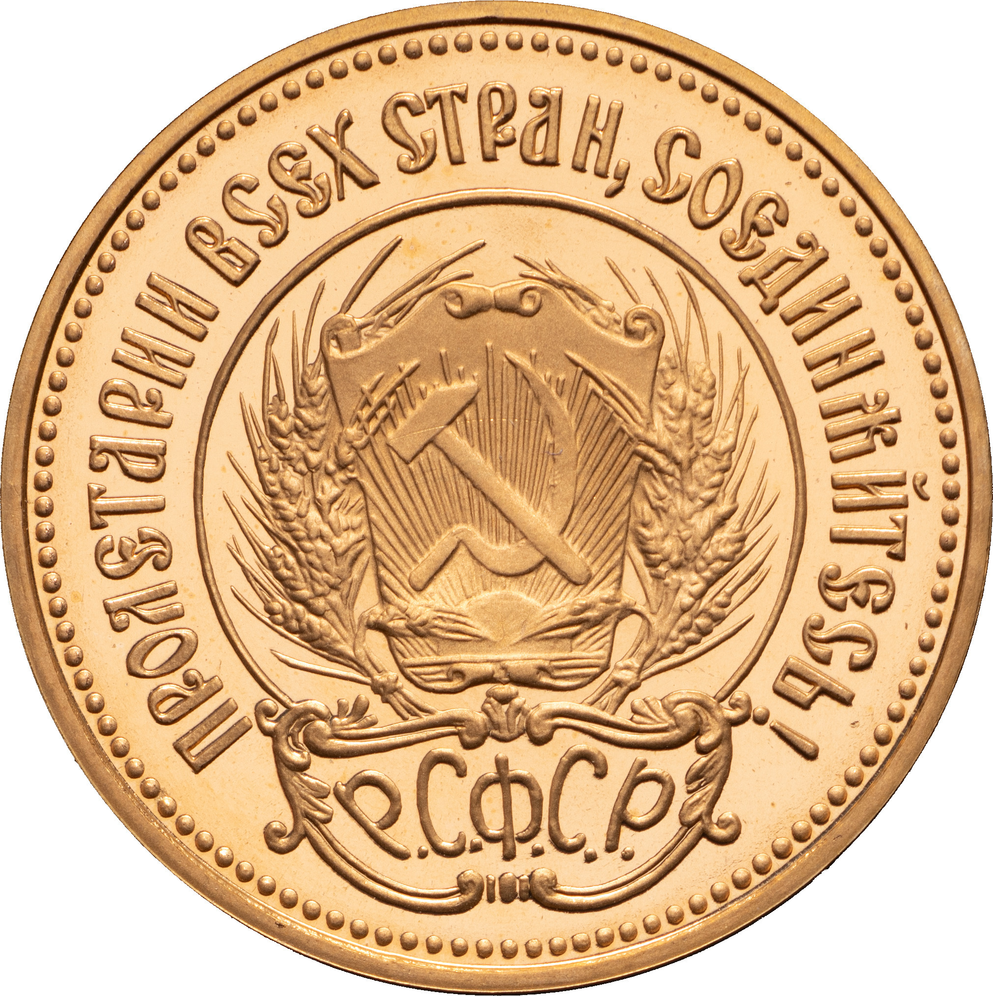Один червонец 1980 года