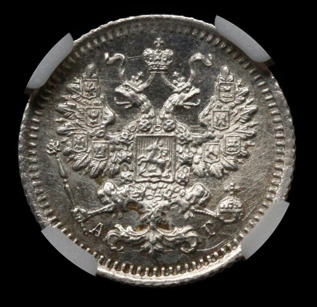 5 копеек 1892 года СПБ АГ