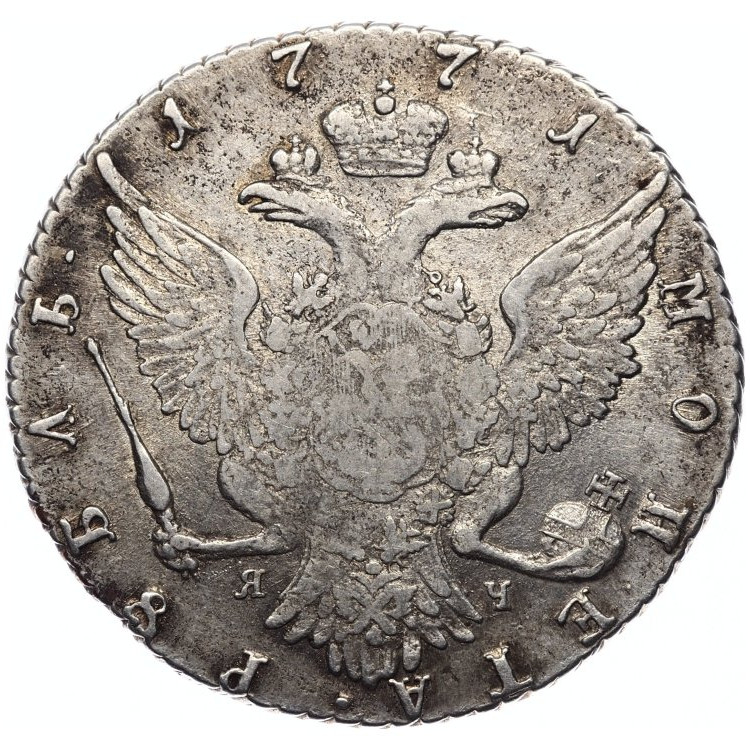 1 рубль 1771 года