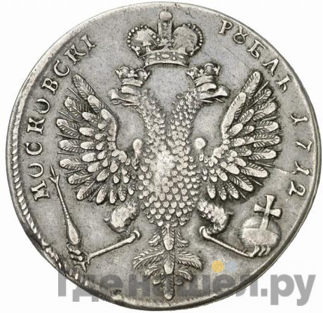 1 рубль 1712 года