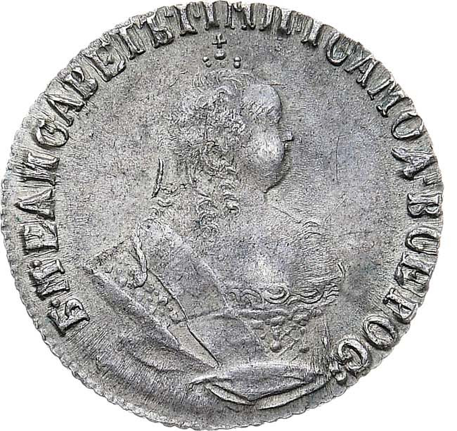 Гривенник 1747 года