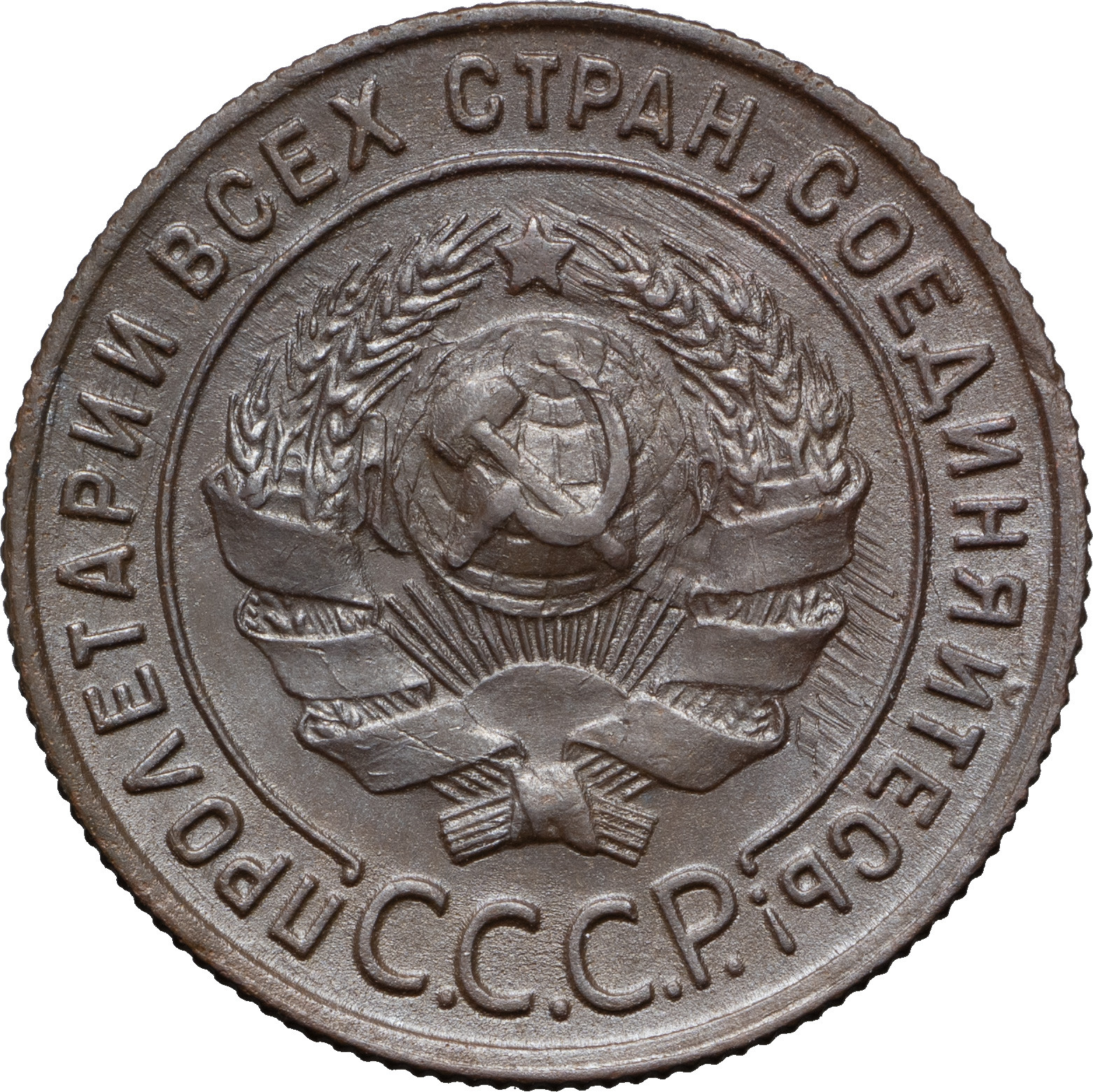 1 копейка 1924 года