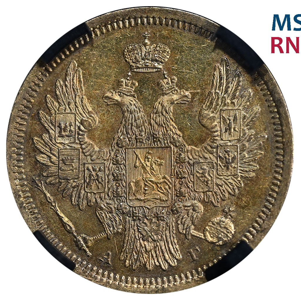 5 рублей 1851 года СПБ АГ