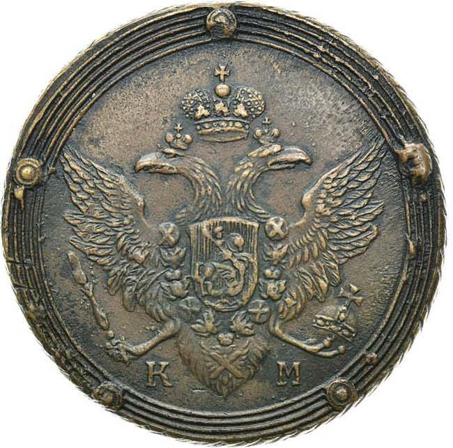 5 копеек 1806 года