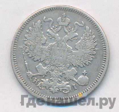 20 копеек 1868 года СПБ НI