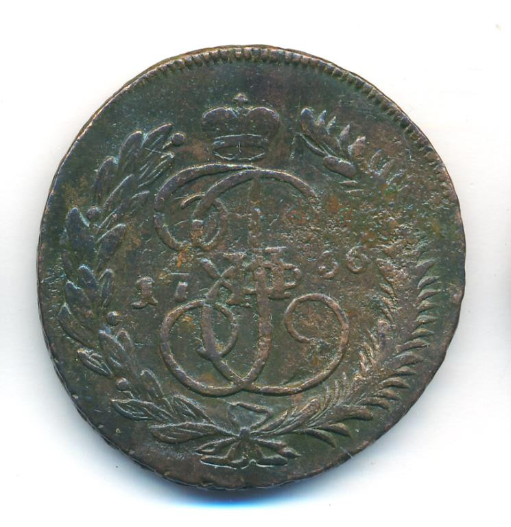 5 копеек 1766 года