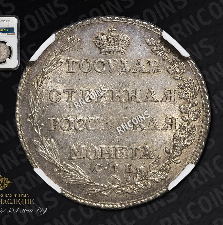 Полтина 1803 года