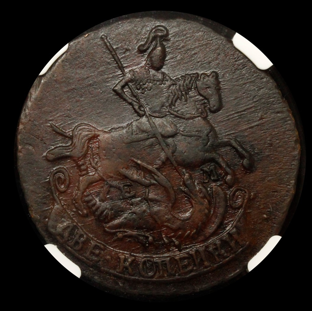 2 копейки 1791 года