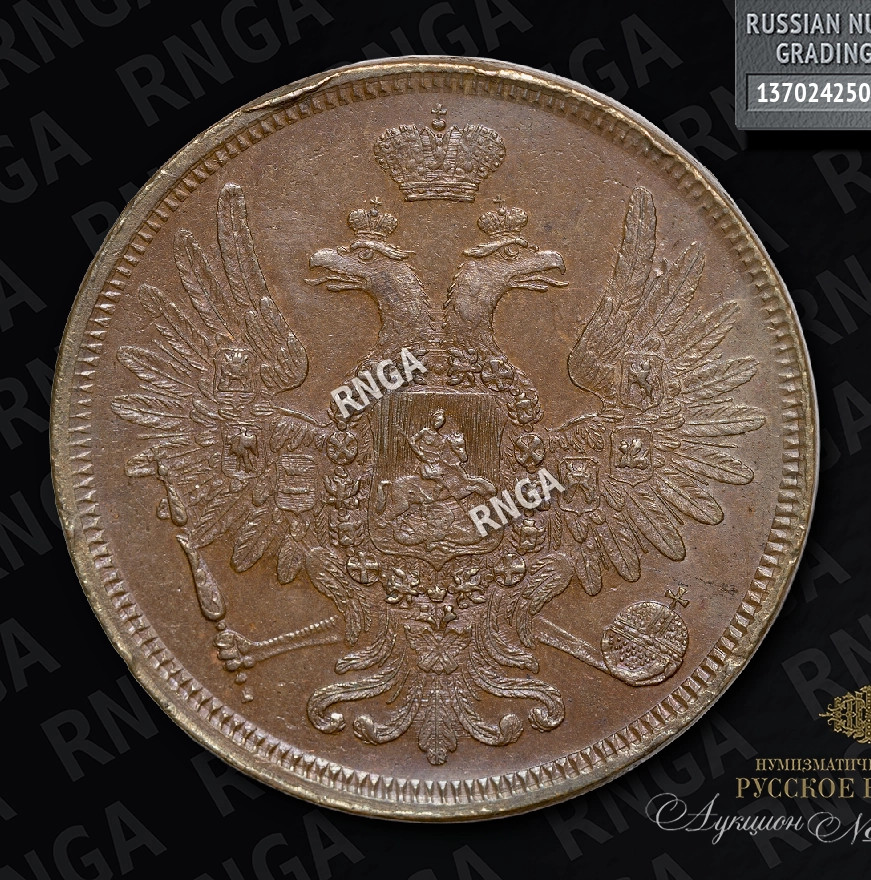 5 копеек 1856 года