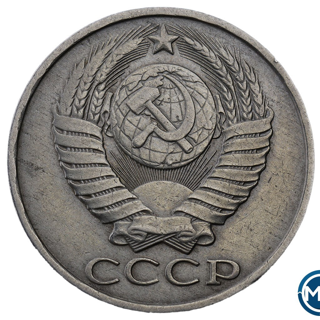 50 копеек 1986 года
