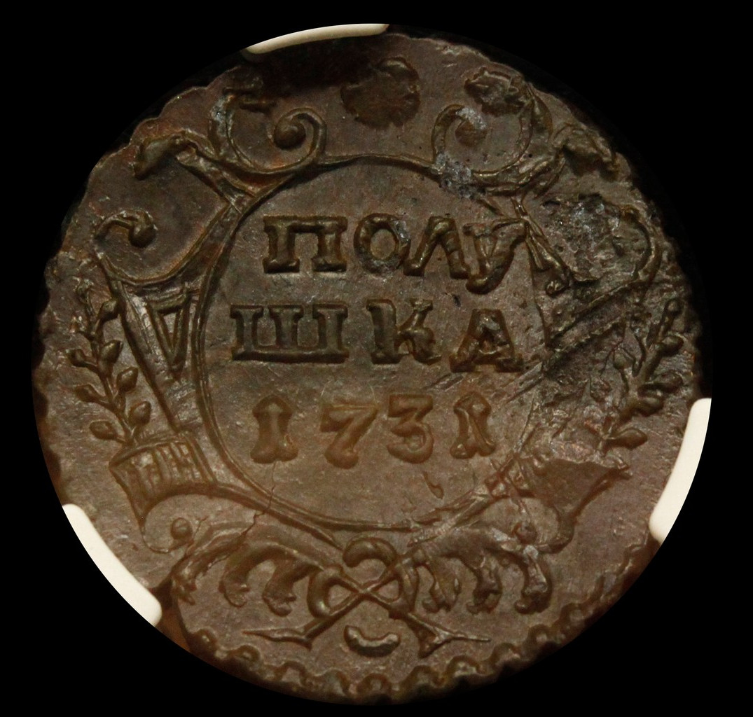 Полушка 1731 года