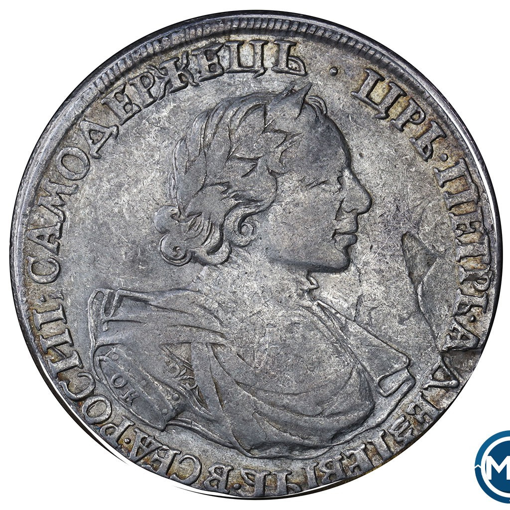 1 рубль 1718 года