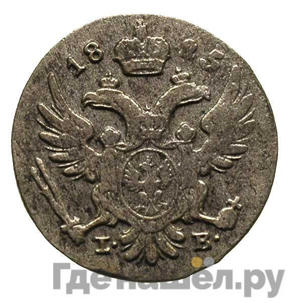 5 грошей 1825 года IВ Для Польши