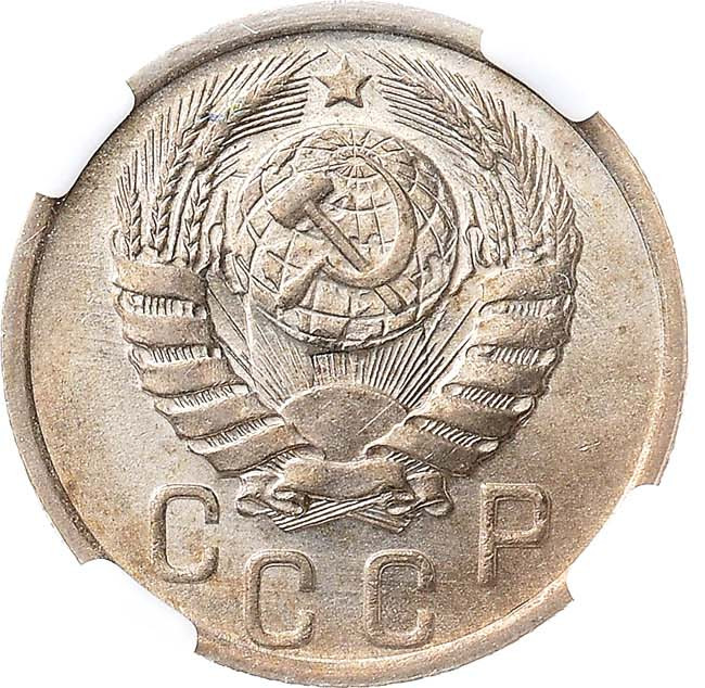15 копеек 1941 года