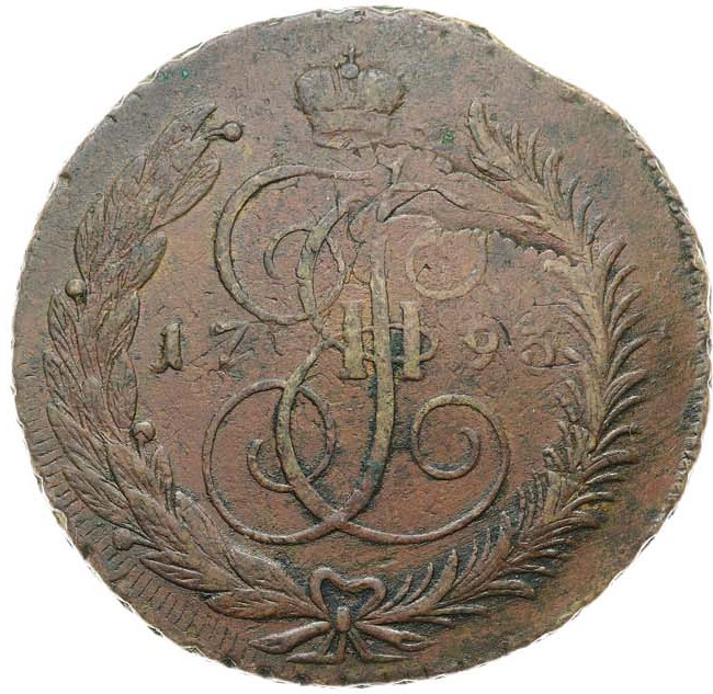 5 копеек 1793 года