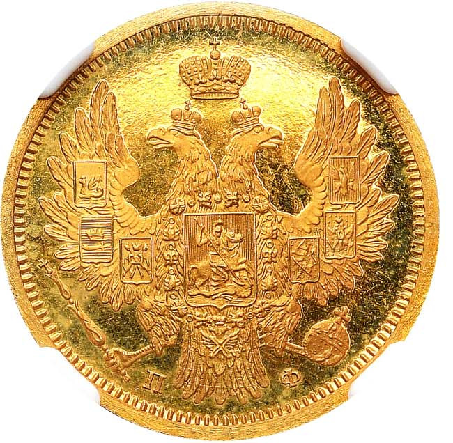 5 рублей 1858 года