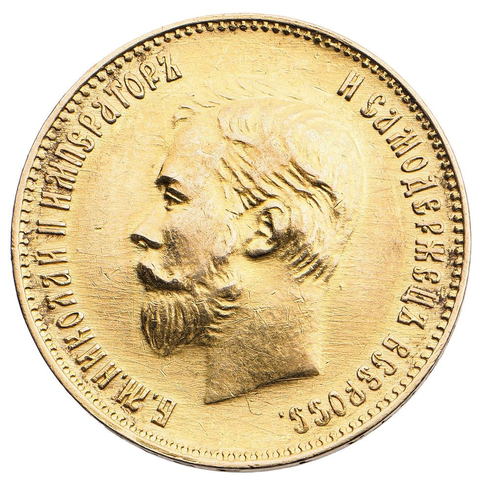 10 рублей 1911 года ЭБ