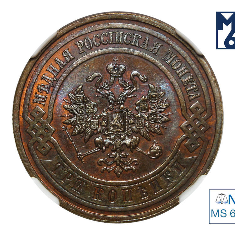 3 копейки 1908 года СПБ