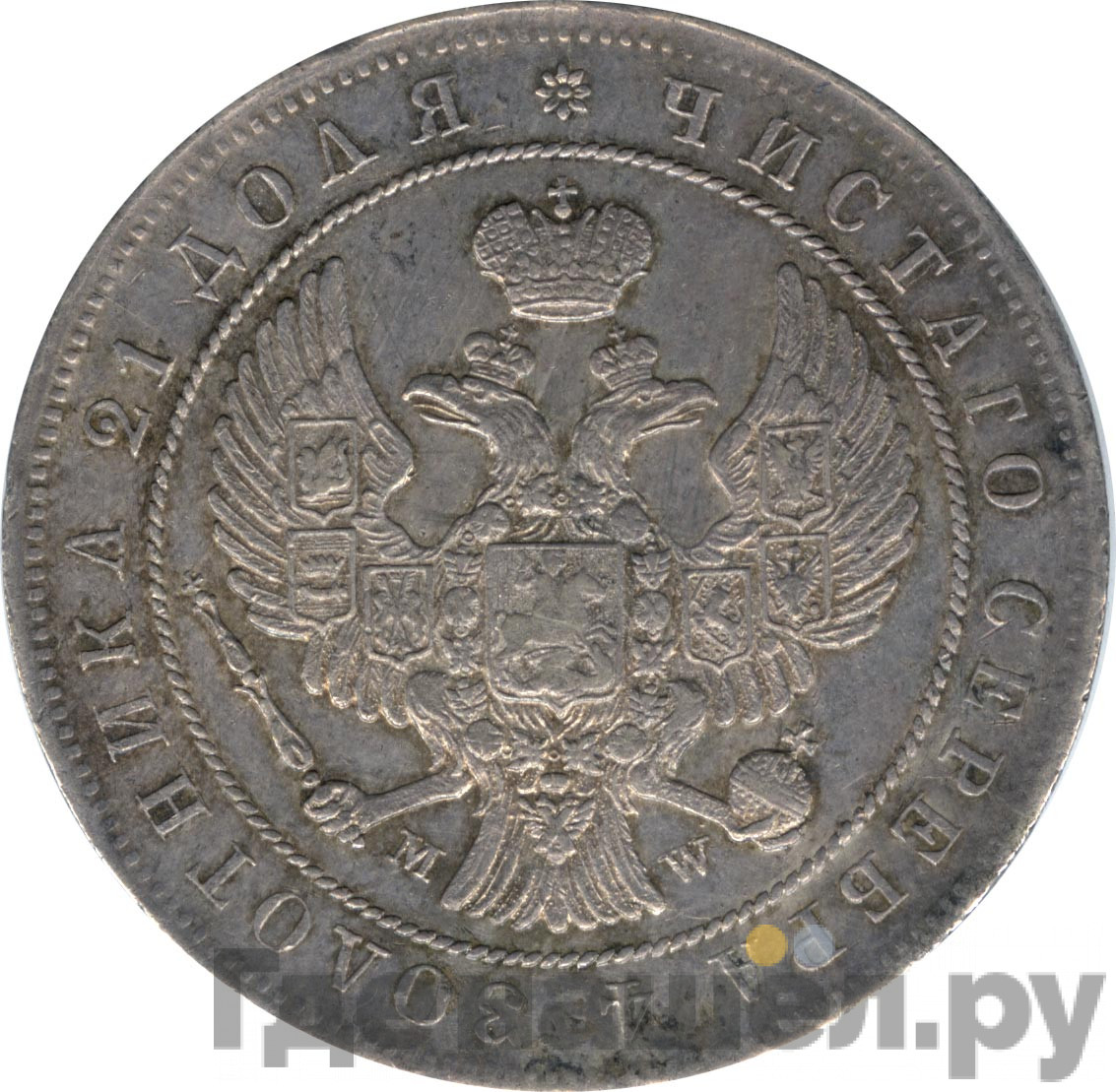 1 рубль 1844 года