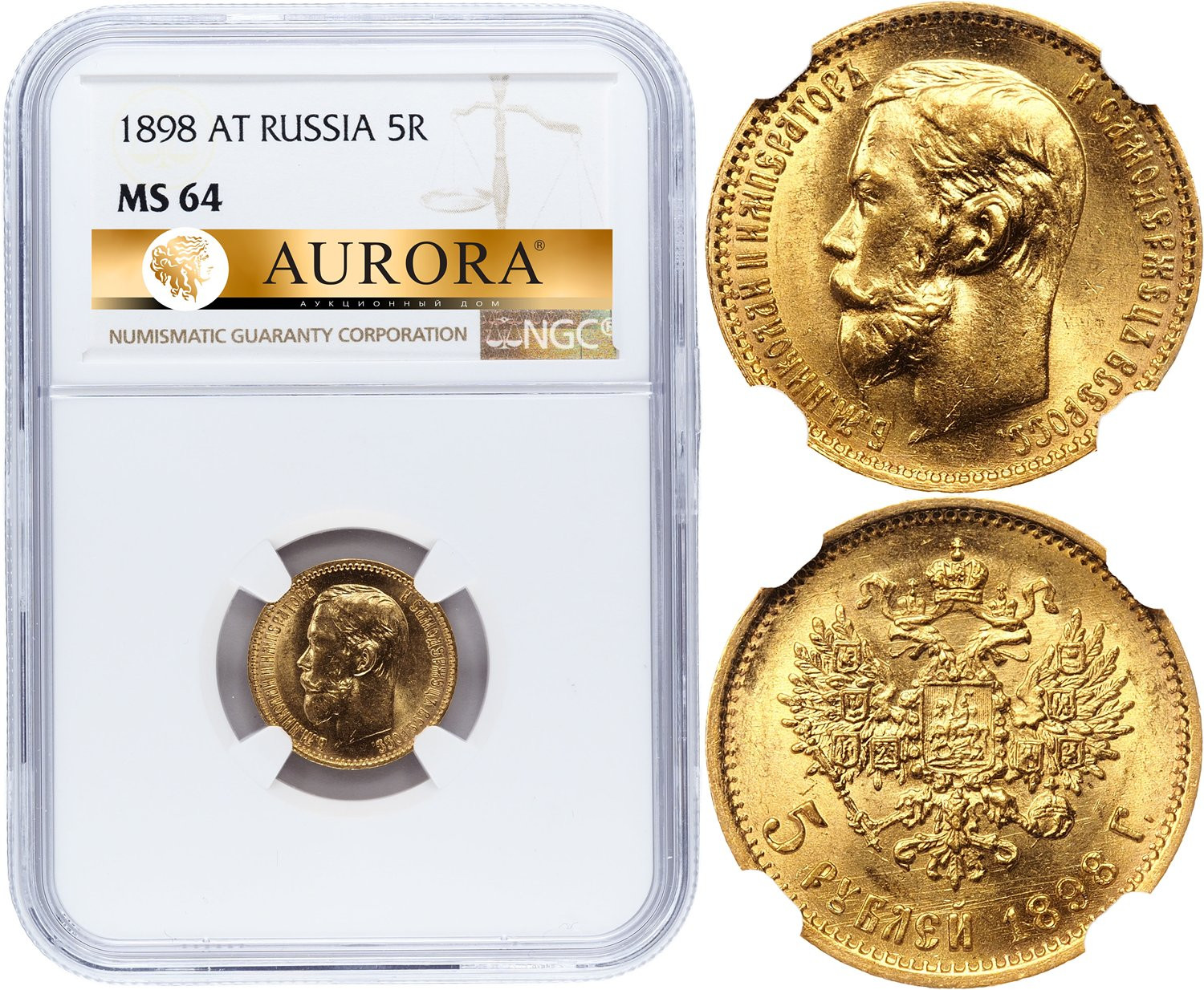 5 рублей 1898 года