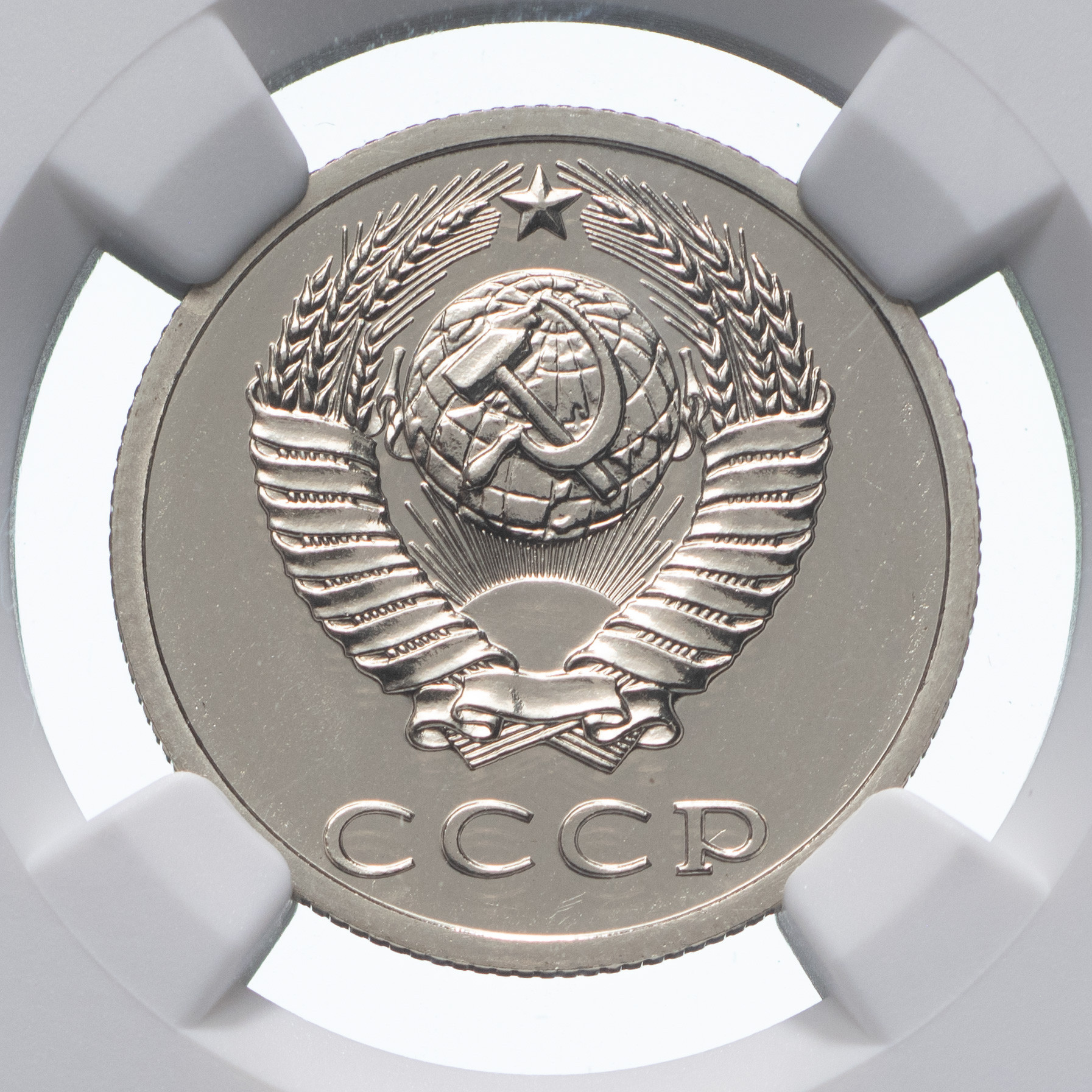 20 копеек 1988 года