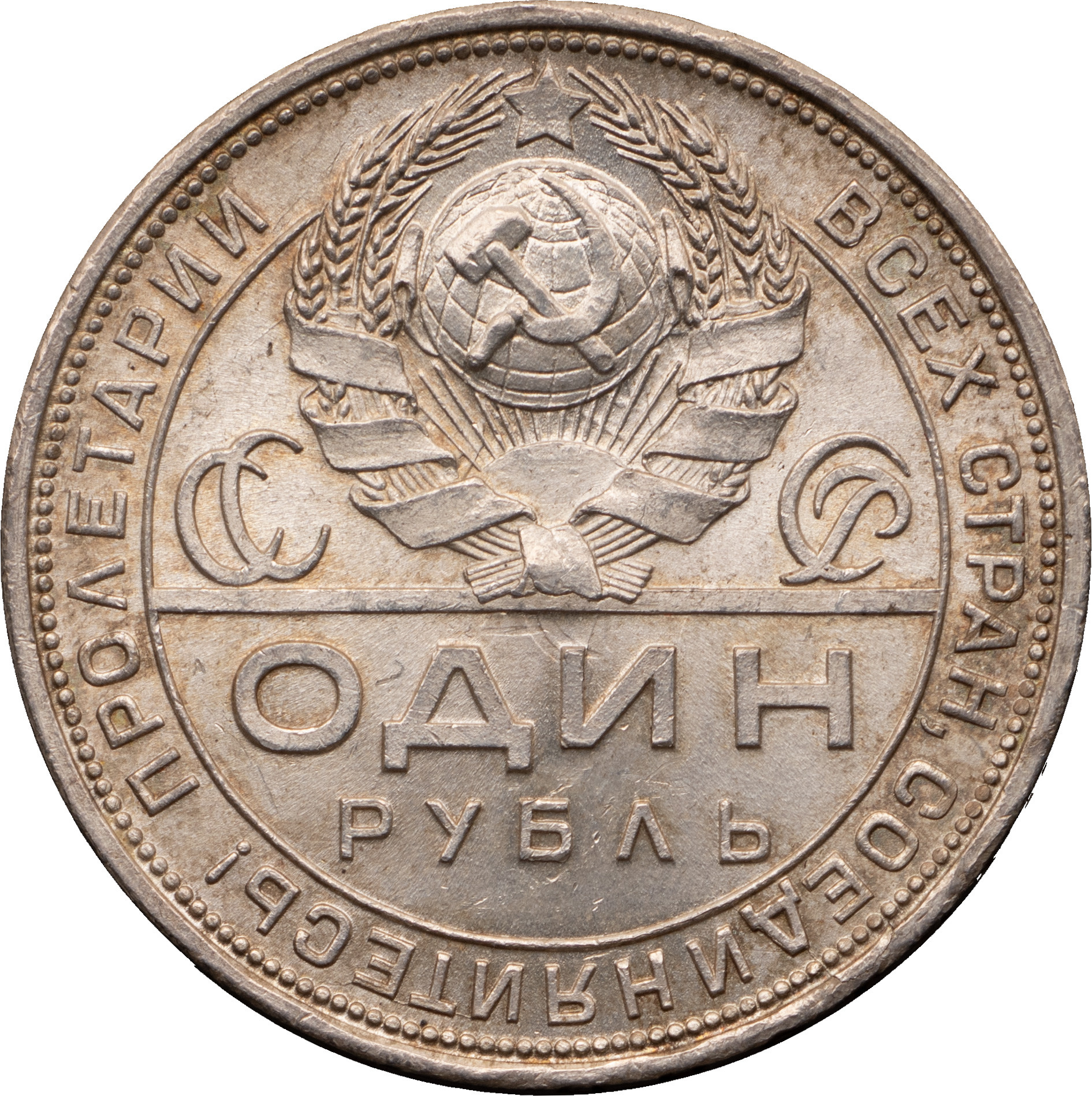 1 рубль 1924 года