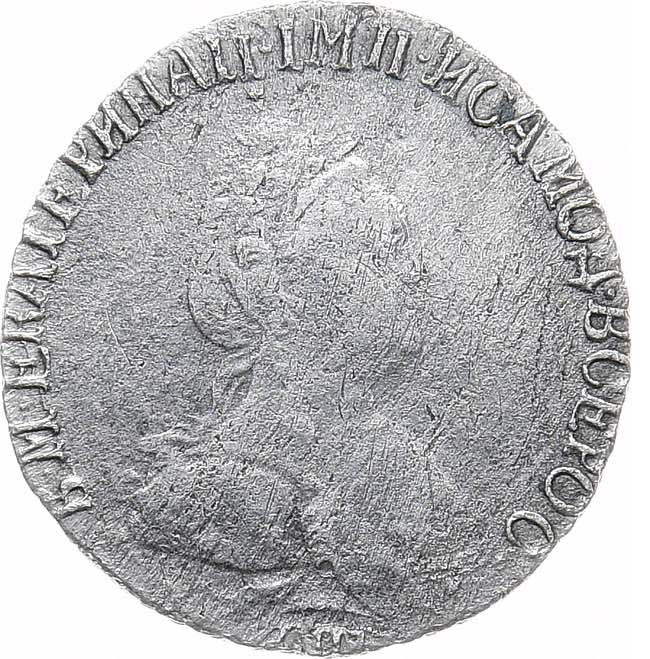 Гривенник 1791 года