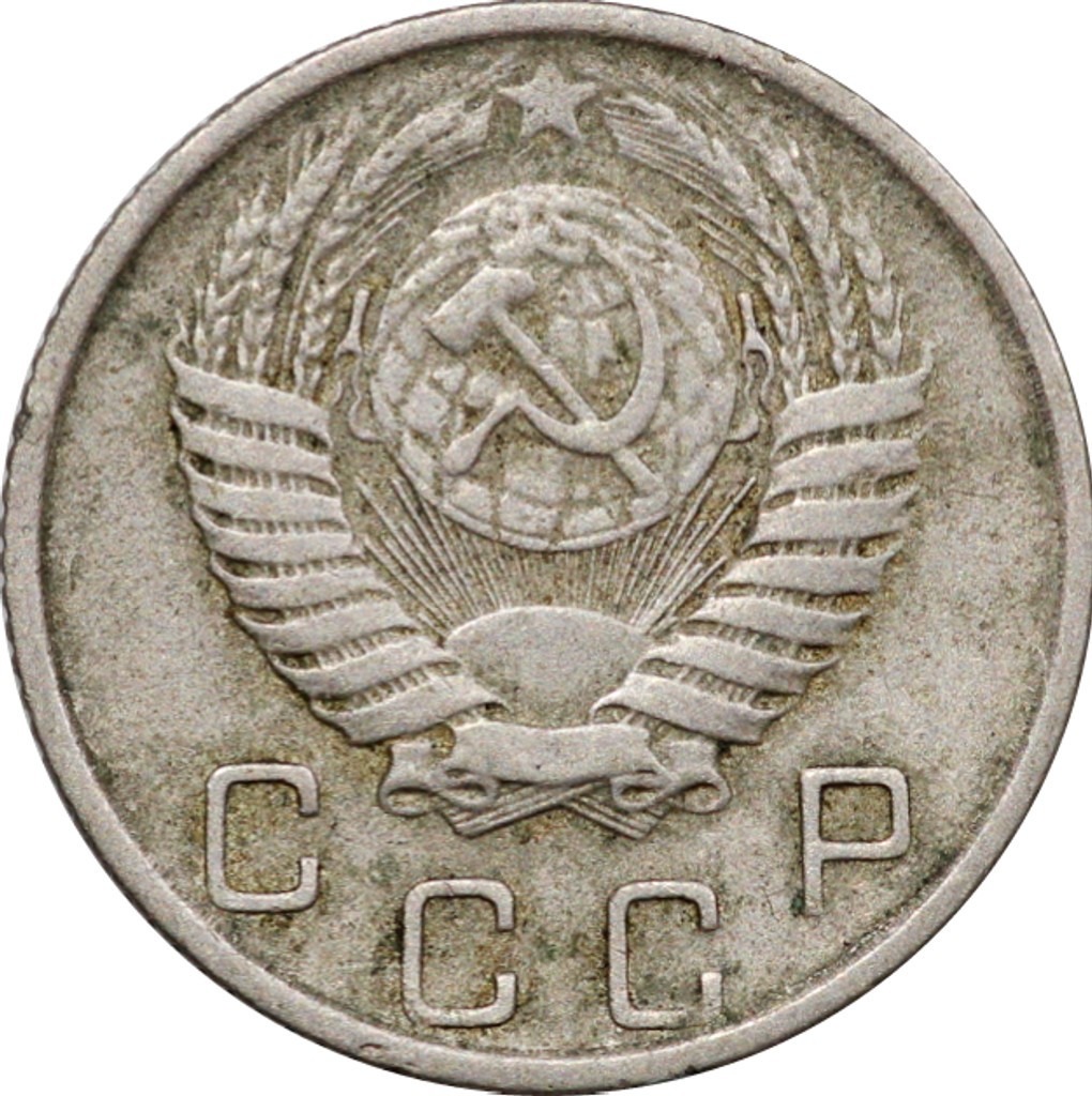 10 копеек 1956 года