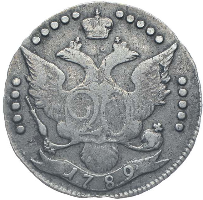 20 копеек 1789 года СПБ