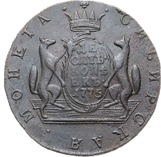 10 копеек 1775 года