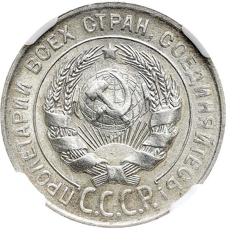 20 копеек 1931 года