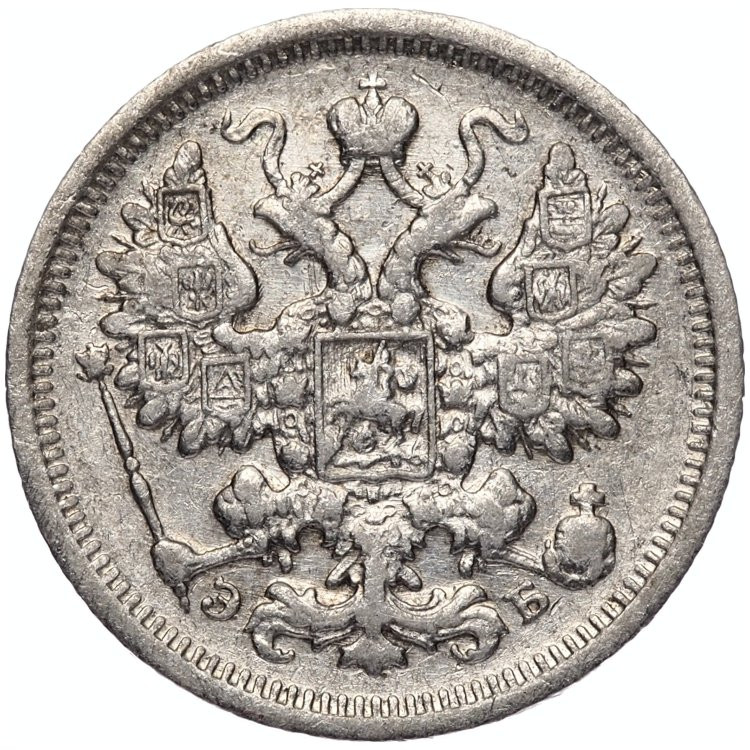15 копеек 1906 года СПБ ЭБ