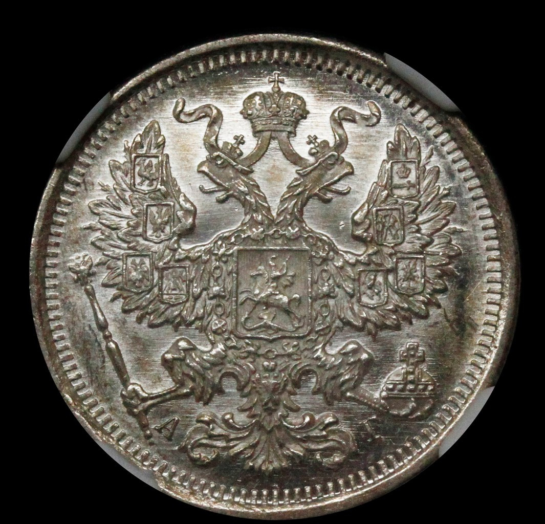 20 копеек 1891 года СПБ АГ