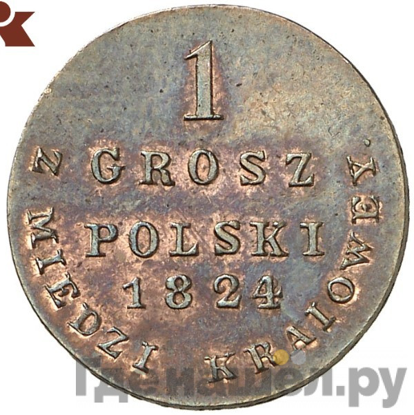 1 грош 1824 года