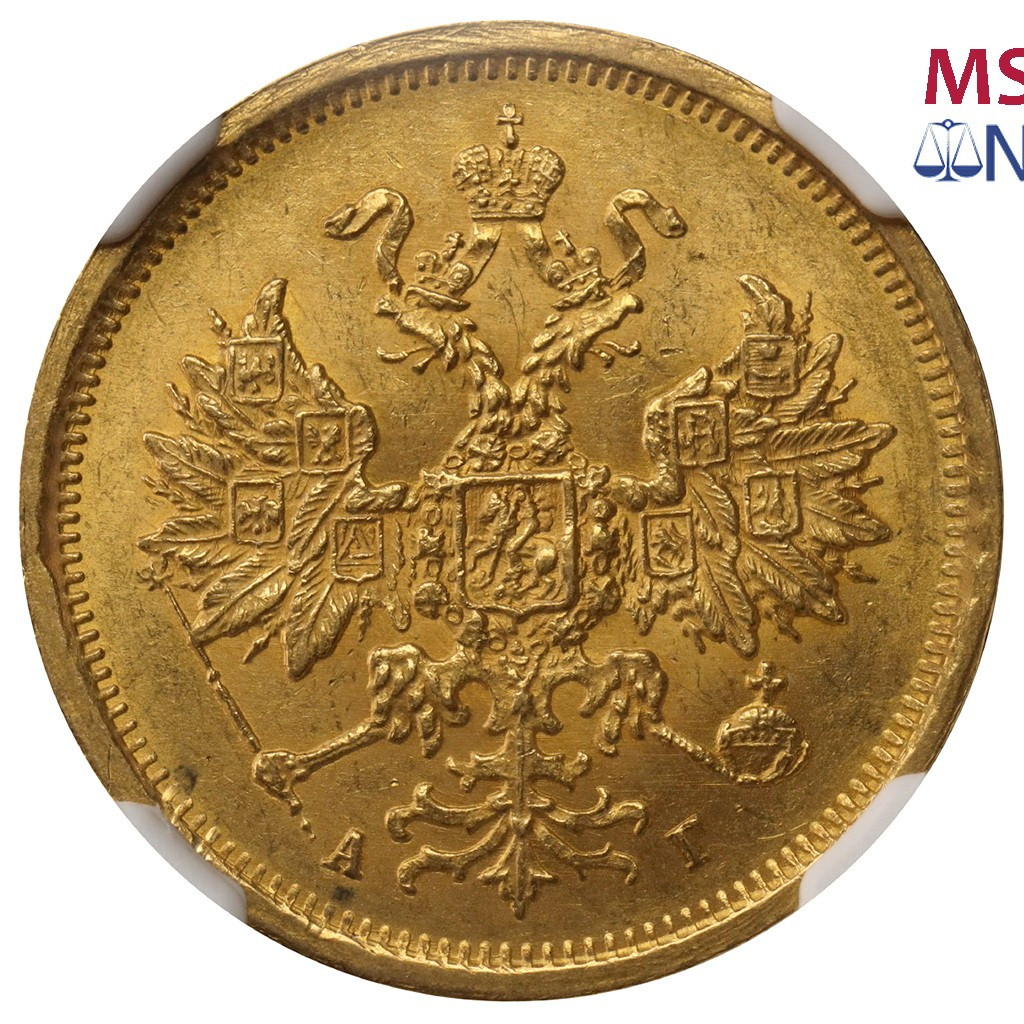 5 рублей 1883 года