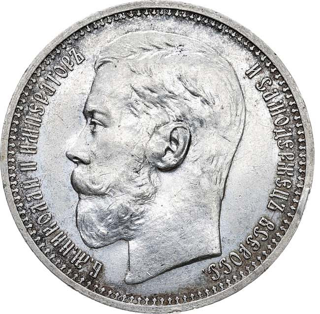1 рубль 1914 года