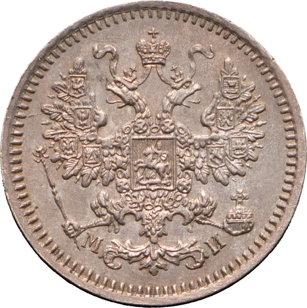 5 копеек 1862 года