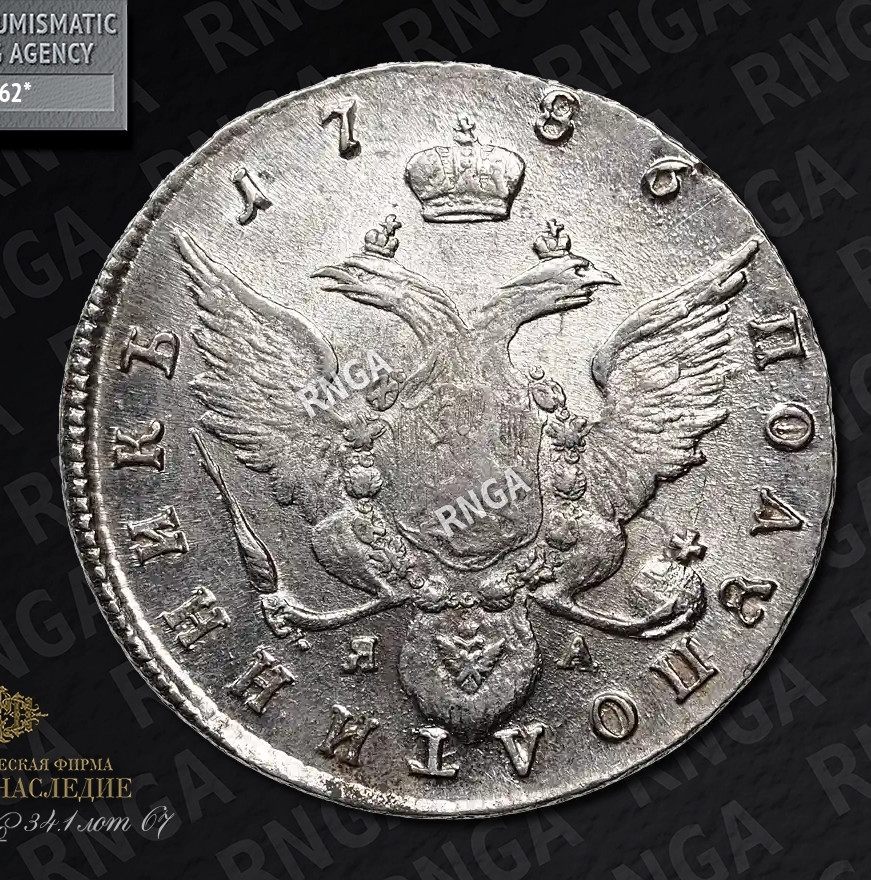 Полуполтинник 1786 года