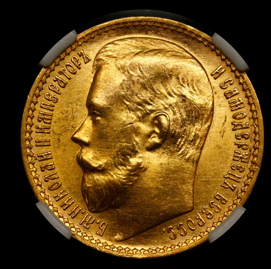 15 рублей 1897 года