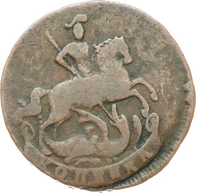1 копейка 1760 года