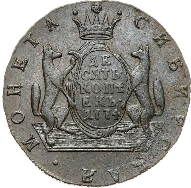 10 копеек 1774 года