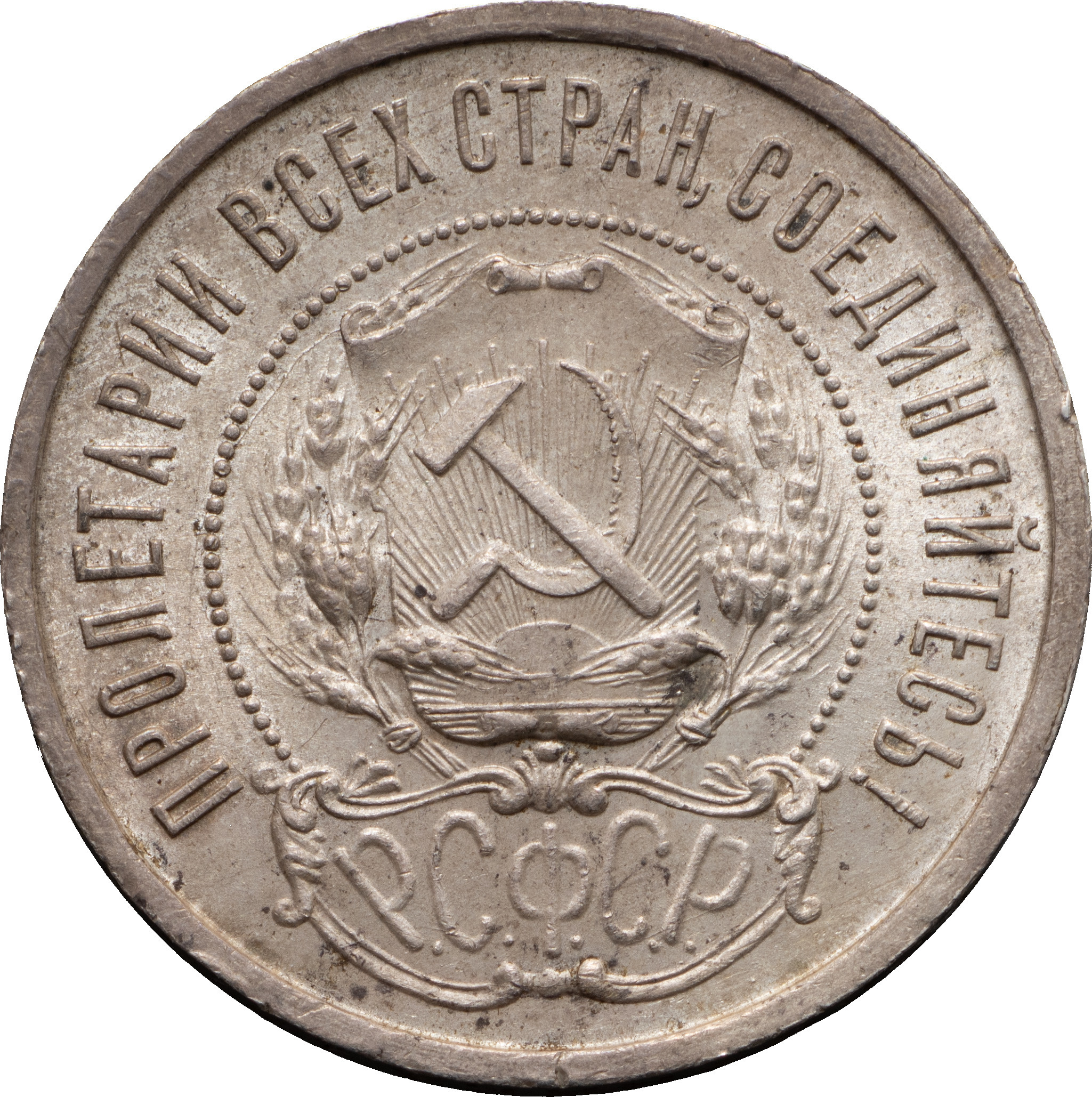 50 копеек 1922 года