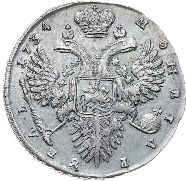 1 рубль 1734 года
