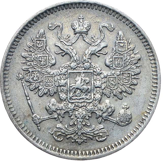 15 копеек 1861 года