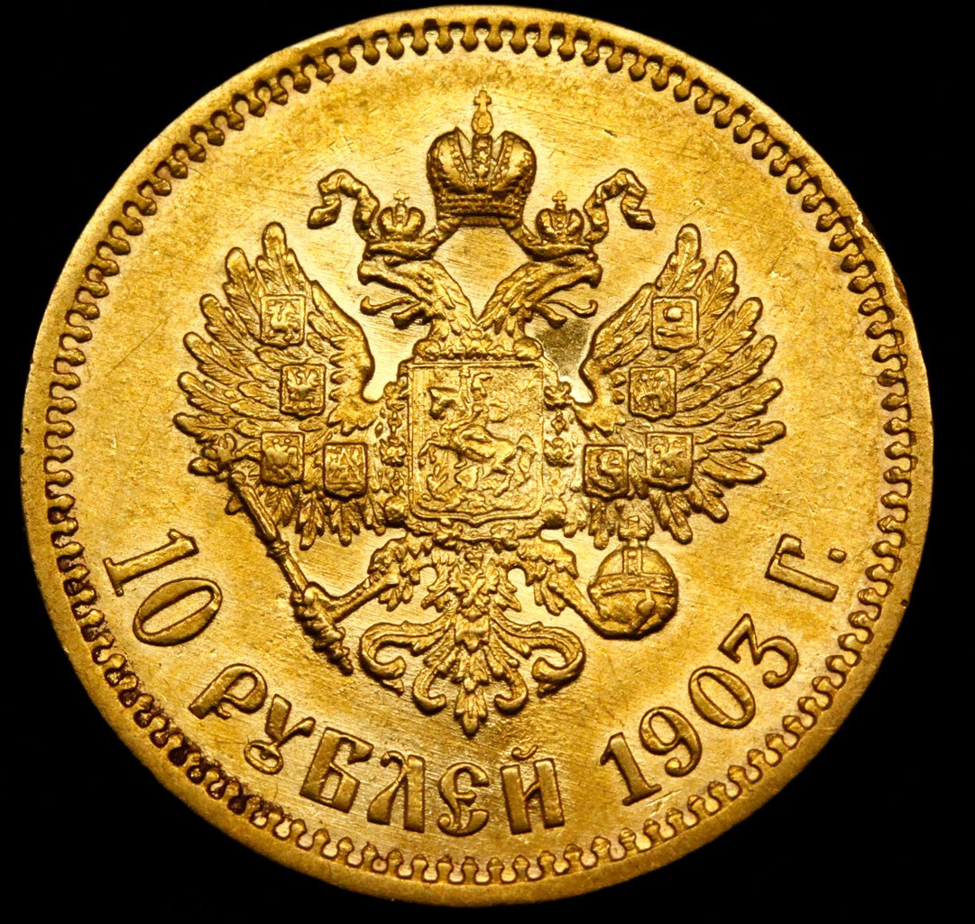 10 рублей 1903 года АР