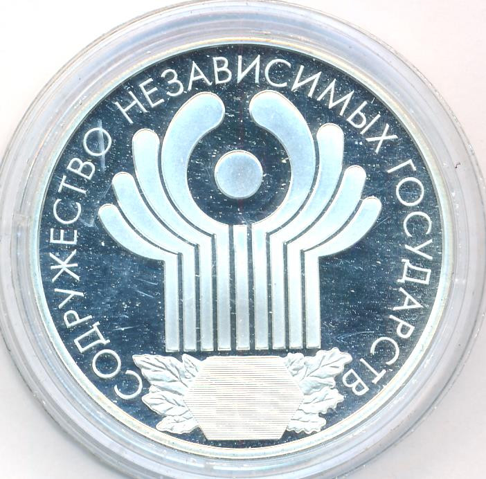 3 рубля 2001 года СПМД Содружество Независимых Государств 10 лет