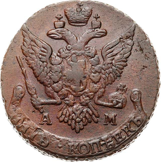 5 копеек 1796 года