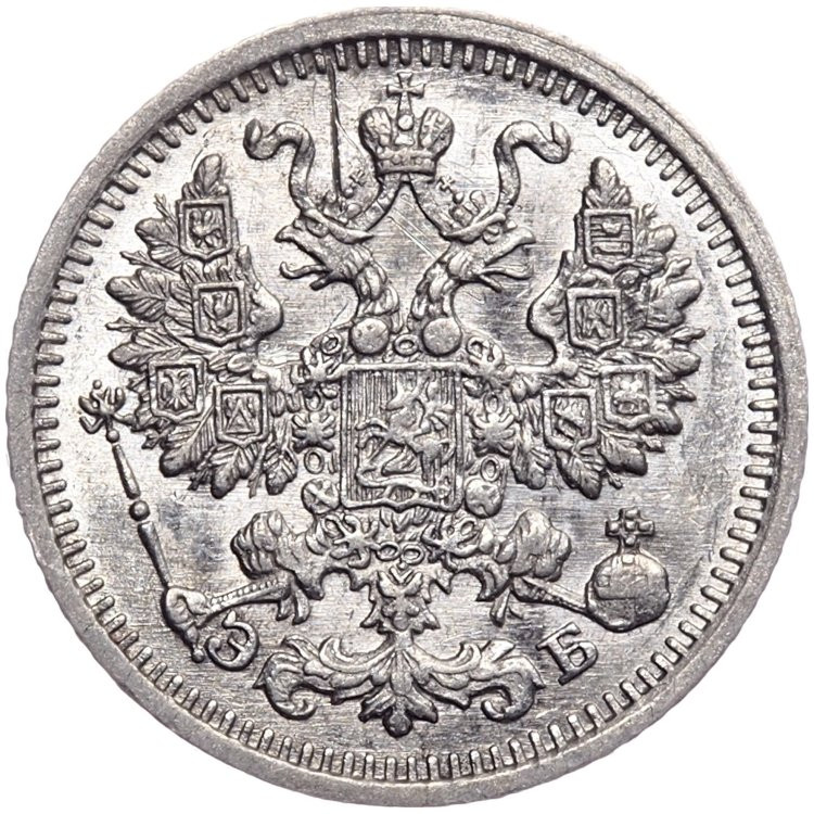 5 копеек 1911 года