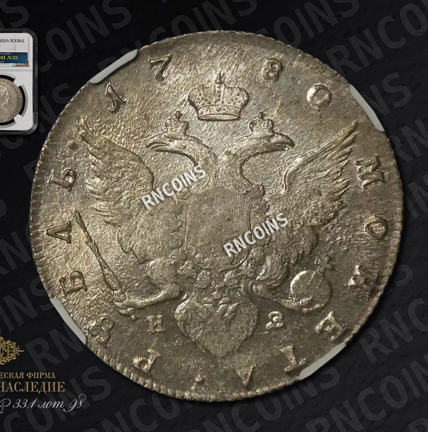 1 рубль 1780 года