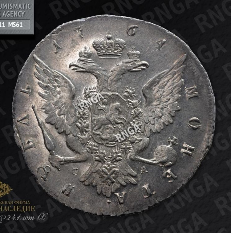 1 рубль 1764 года